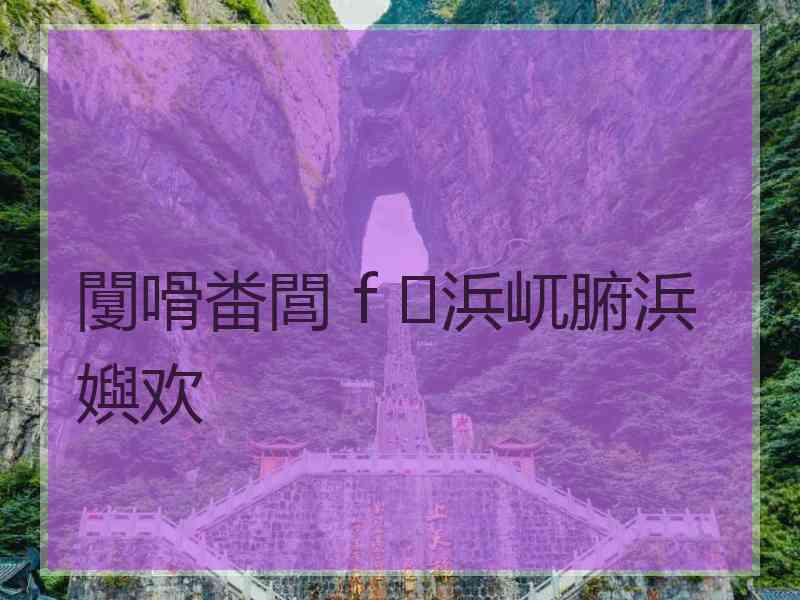 闅嗗畨閭ｆ浜屼腑浜嬩欢