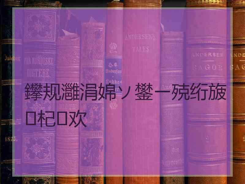 鑻规灉涓婂ソ鐢ㄧ殑绗旇杞欢