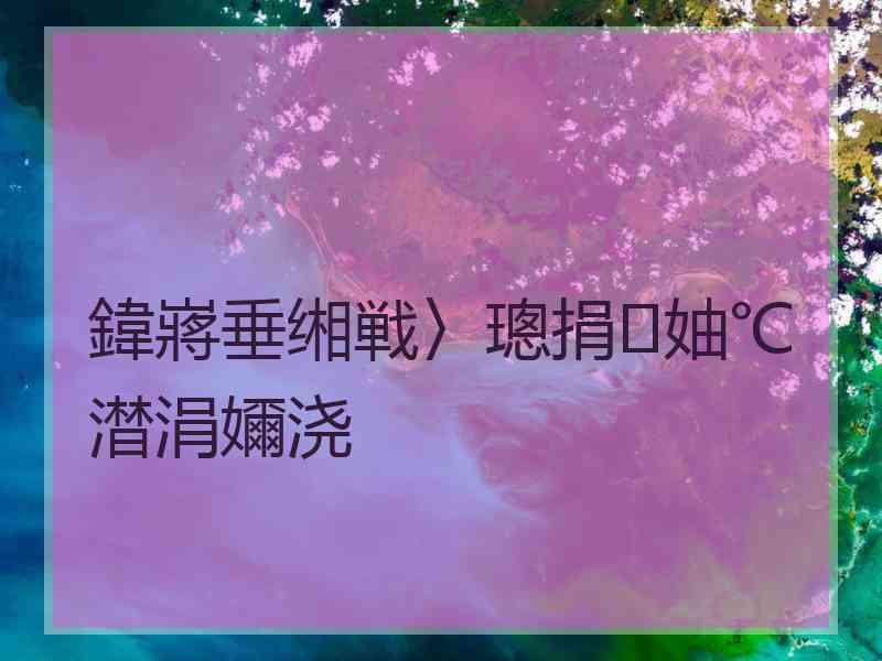 鍏嶈垂缃戦〉璁捐妯℃澘涓嬭浇