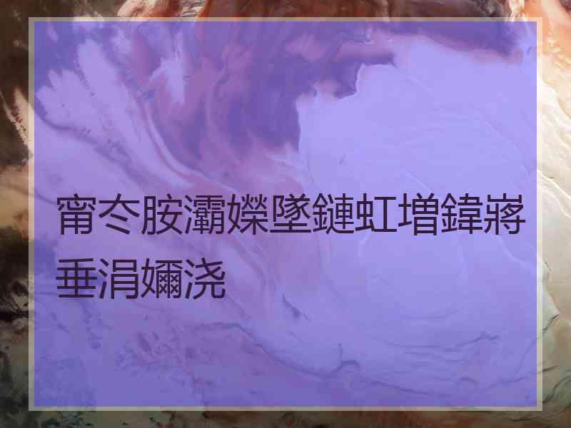 甯冭胺灞嬫墜鏈虹増鍏嶈垂涓嬭浇