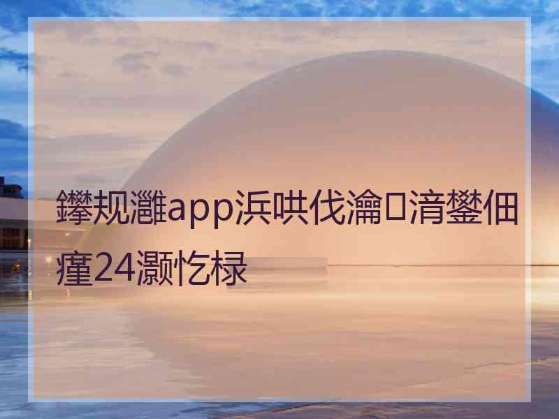 鑻规灉app浜哄伐瀹㈡湇鐢佃瘽24灏忔椂