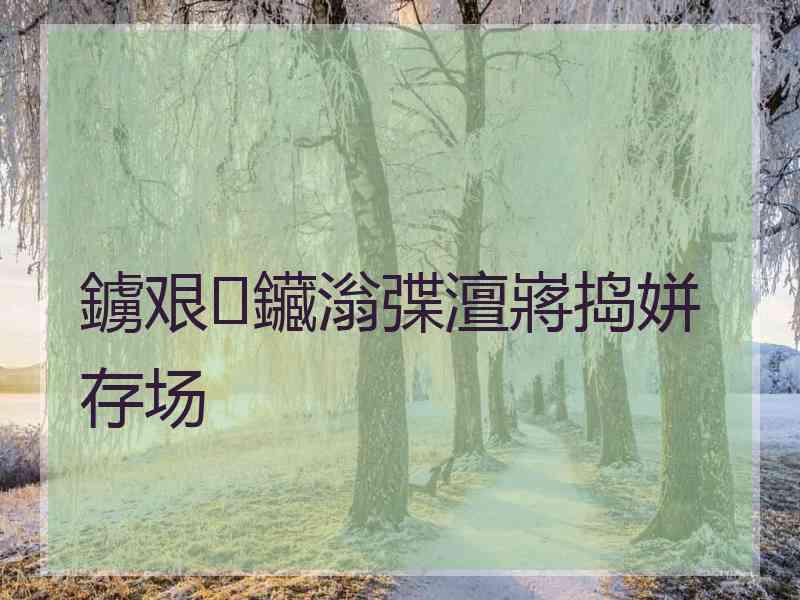 鐪艰鑶滃弽澶嶈捣姘存场