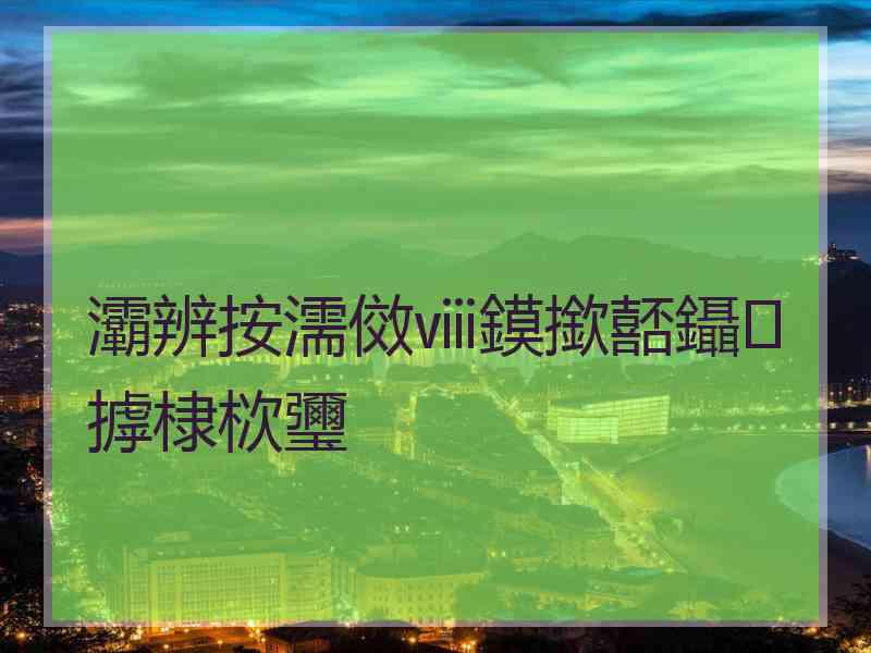 灞辨按濡傚ⅷ鏌撳嚭鑷摢棣栨瓕