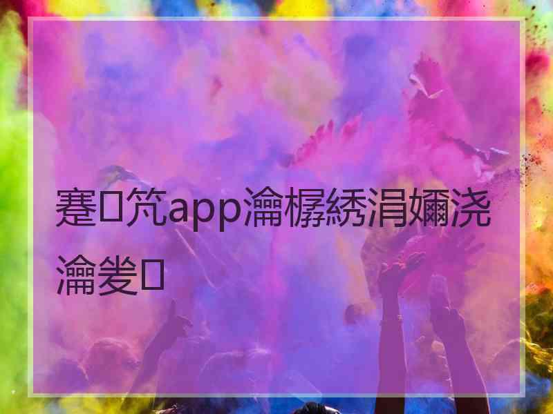 蹇竼app瀹樼綉涓嬭浇瀹夎